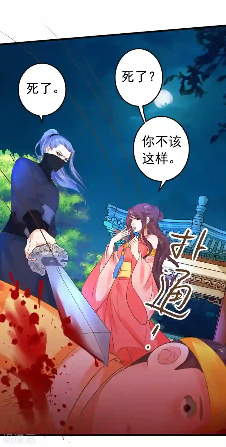 这个贵妃有点飘第155话 燃烧背叛之火