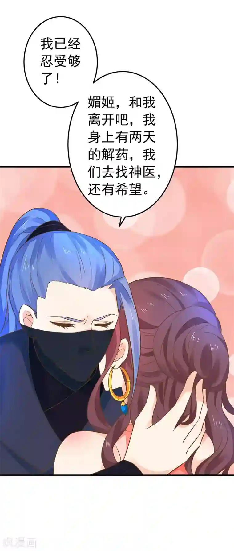 这个贵妃有点飘第155话 燃烧背叛之火