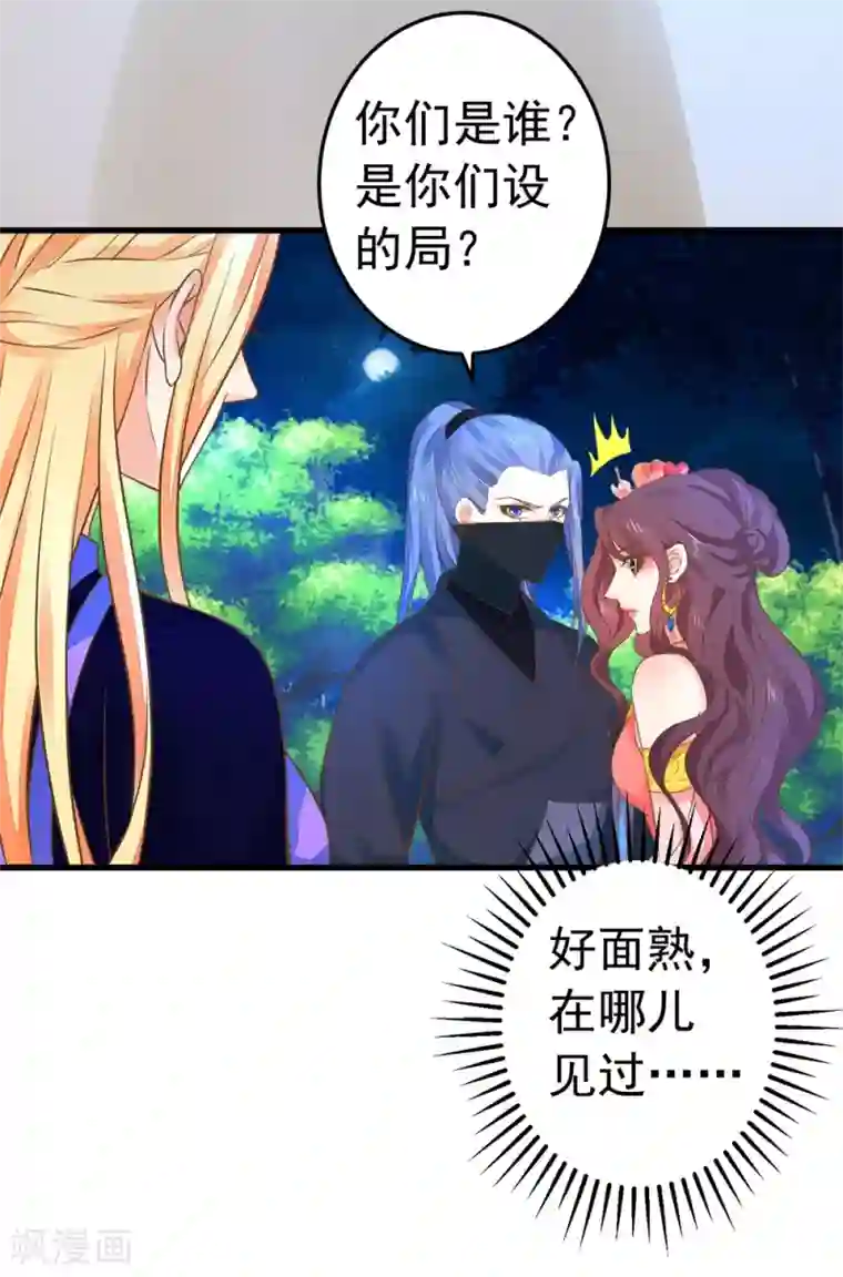 这个贵妃有点飘第155话 燃烧背叛之火