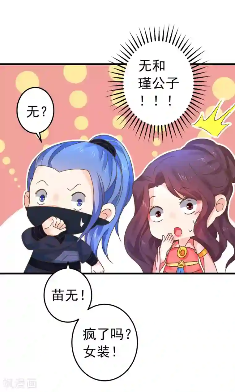 这个贵妃有点飘第155话 燃烧背叛之火