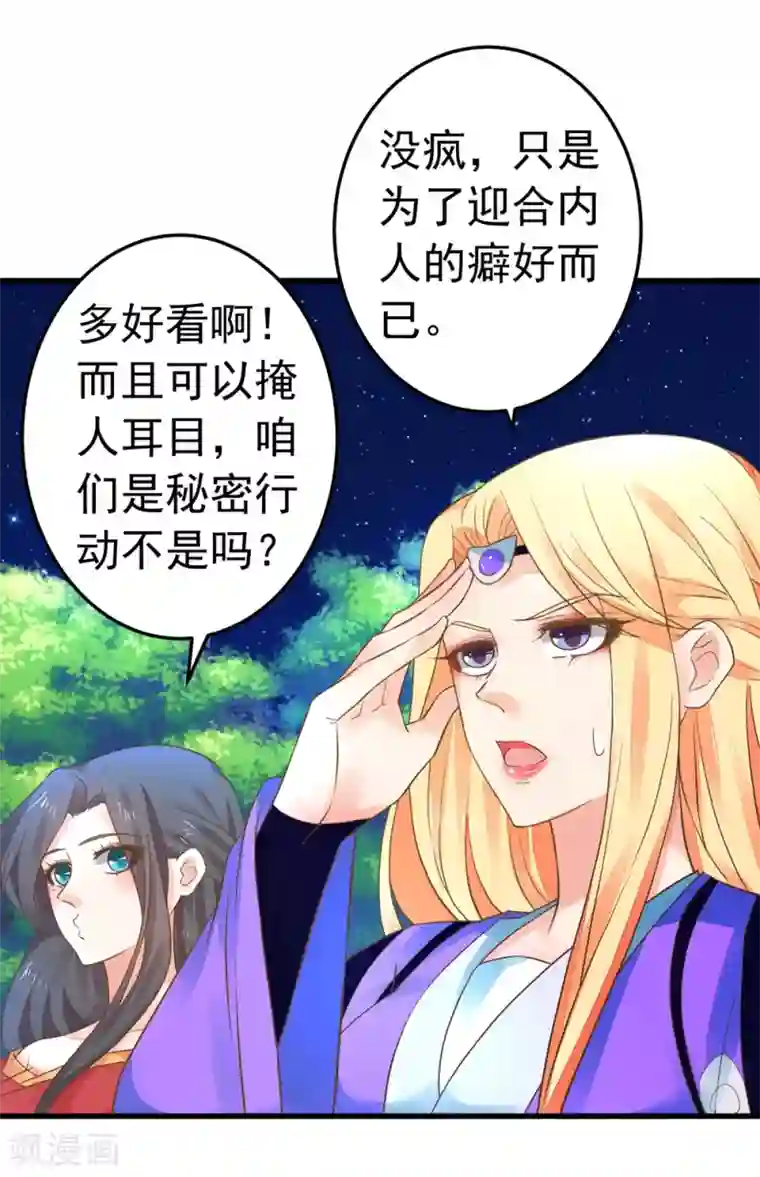 这个贵妃有点飘第155话 燃烧背叛之火