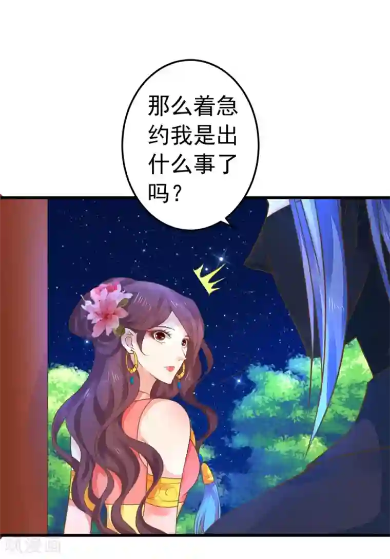 这个贵妃有点飘第155话 燃烧背叛之火