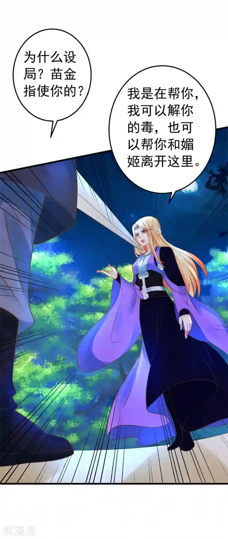 这个贵妃有点飘第155话 燃烧背叛之火