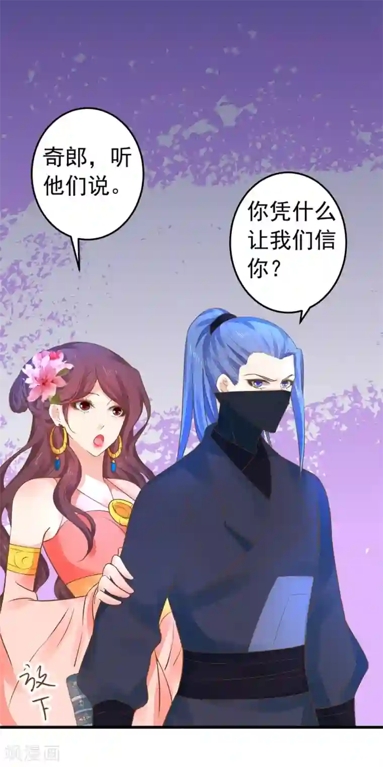 这个贵妃有点飘第155话 燃烧背叛之火