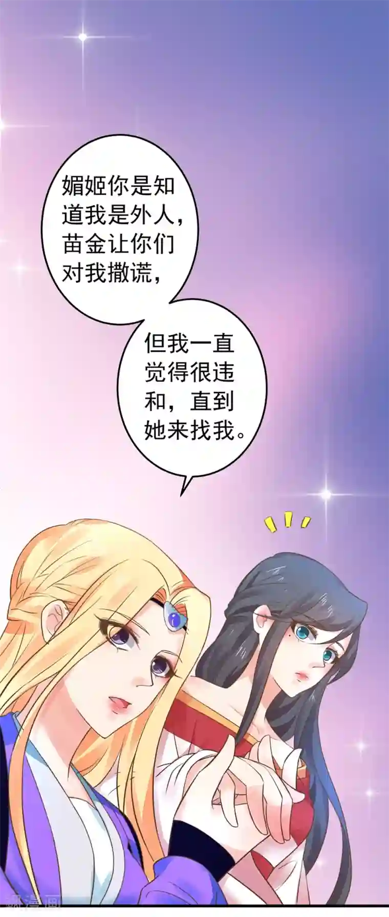 这个贵妃有点飘第155话 燃烧背叛之火