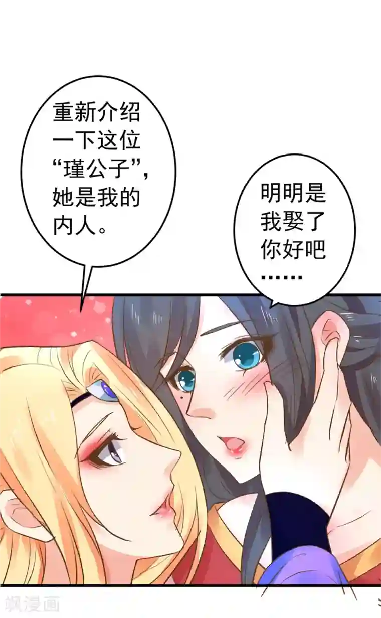 这个贵妃有点飘第155话 燃烧背叛之火