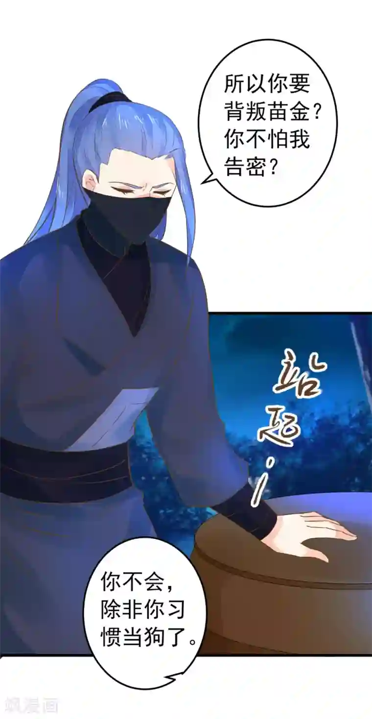 这个贵妃有点飘第155话 燃烧背叛之火