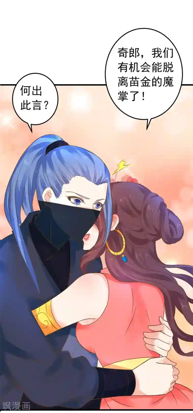 这个贵妃有点飘第155话 燃烧背叛之火