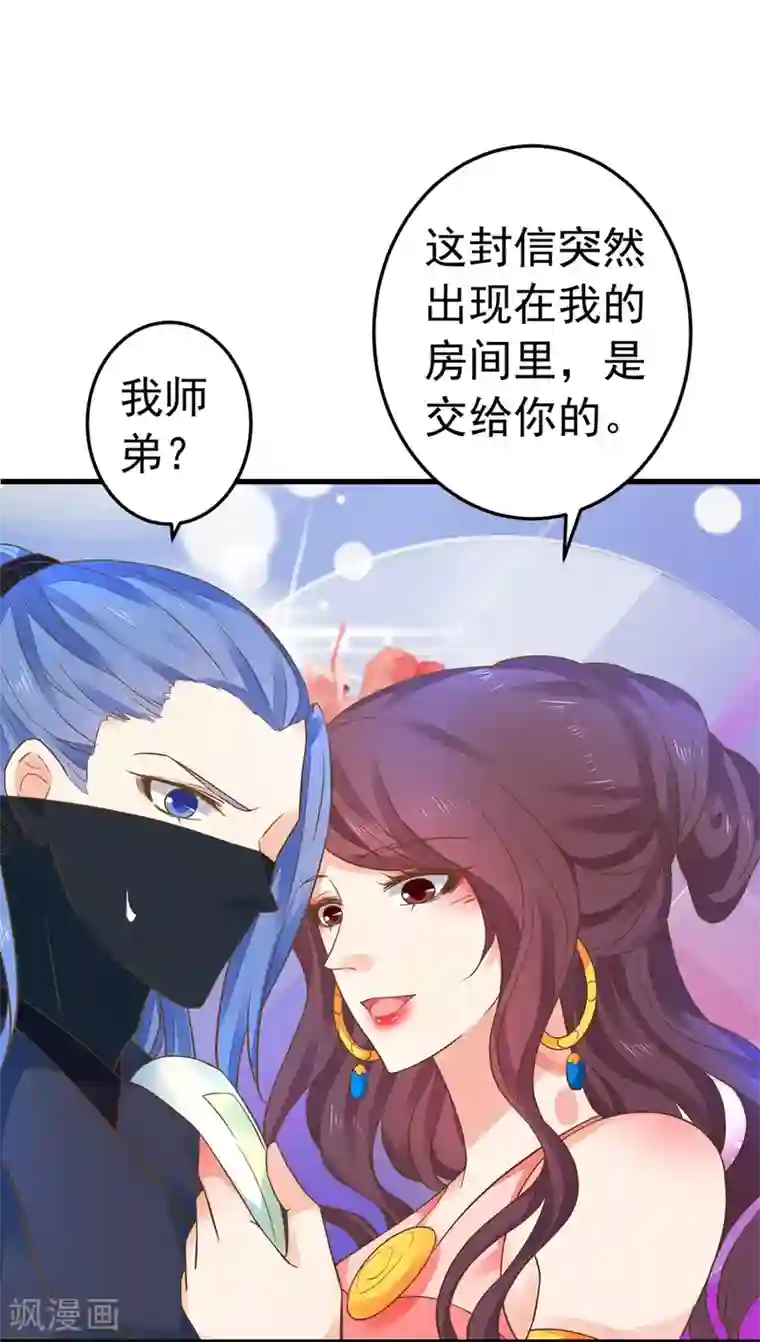 这个贵妃有点飘第155话 燃烧背叛之火