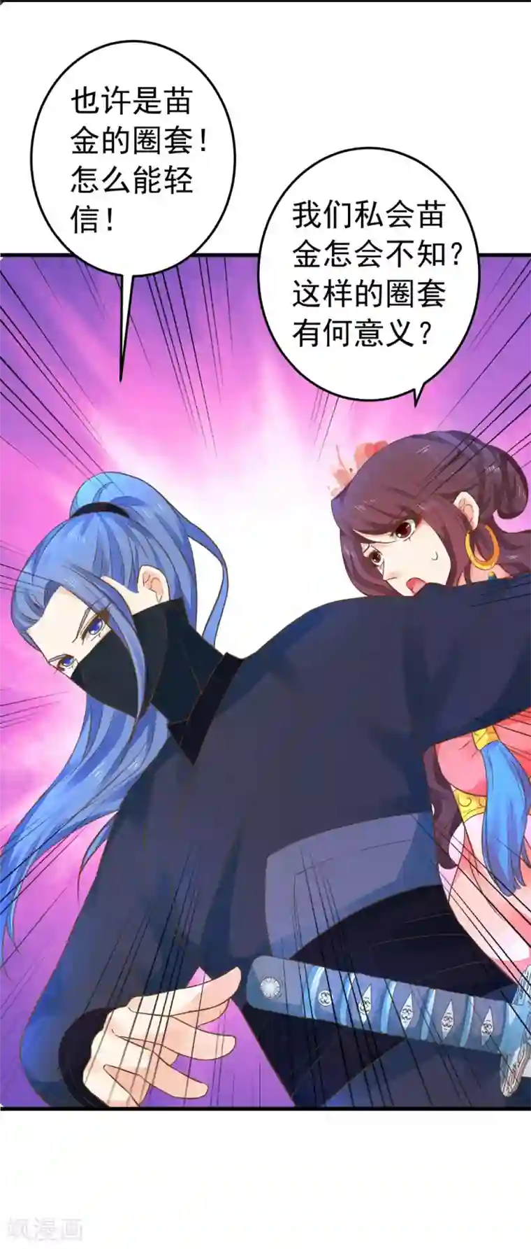 这个贵妃有点飘第155话 燃烧背叛之火