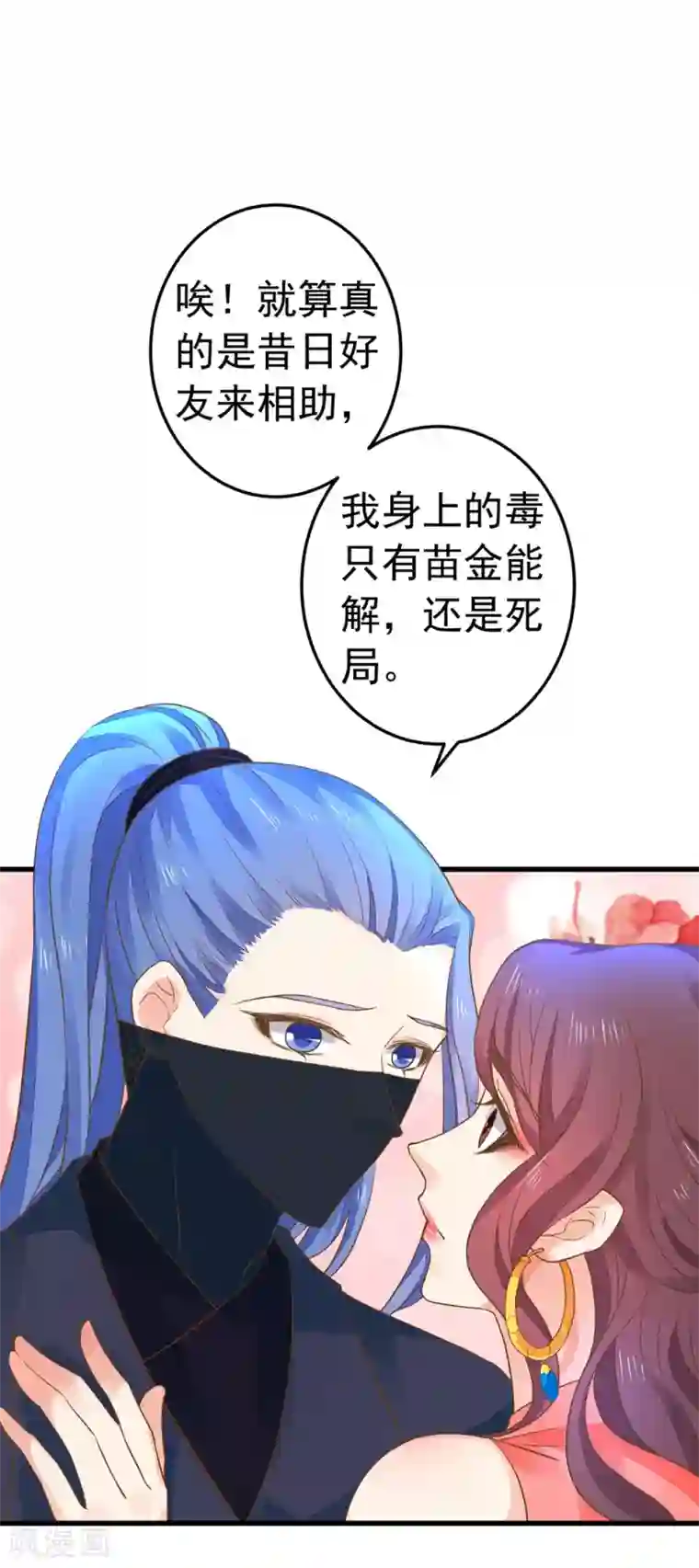 这个贵妃有点飘第155话 燃烧背叛之火