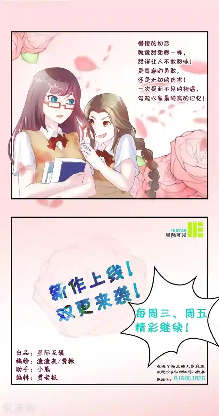 初恋甜甜圈第1话 那年