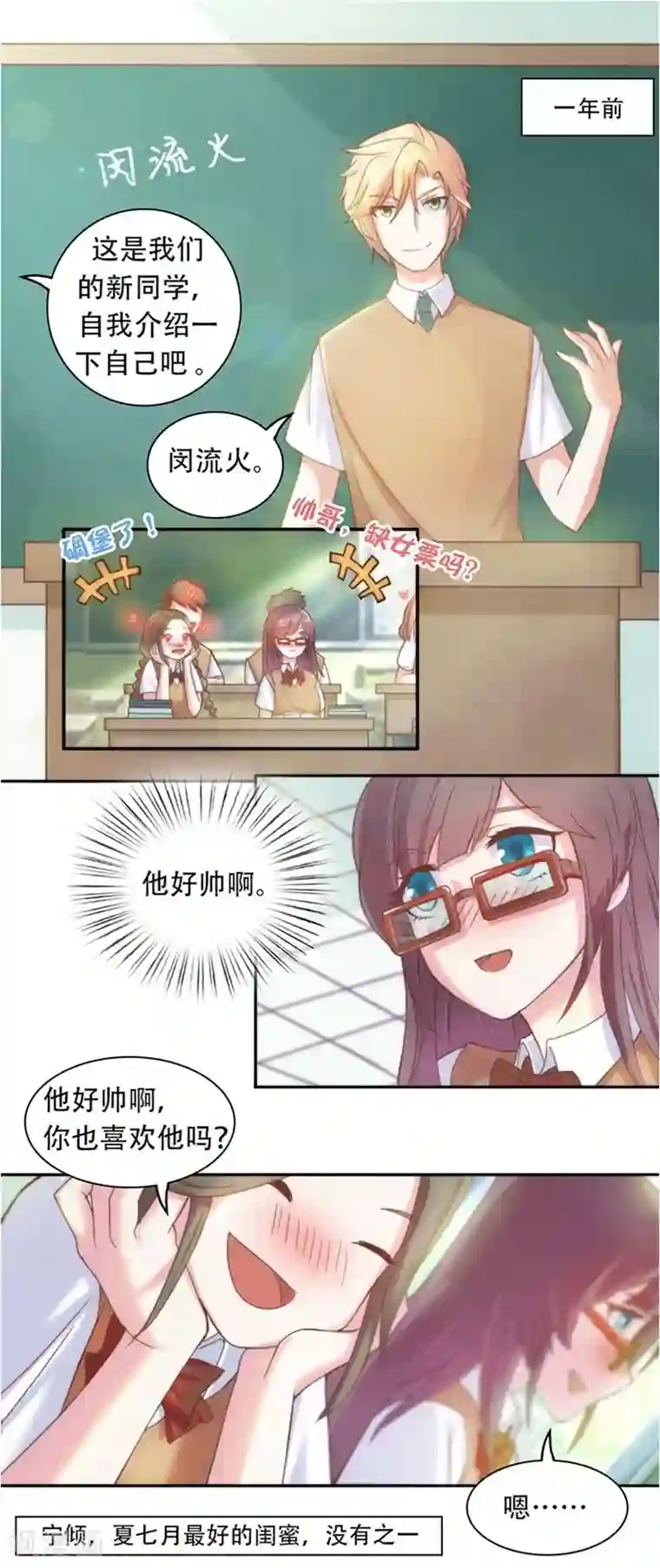 初恋甜甜圈第1话 那年