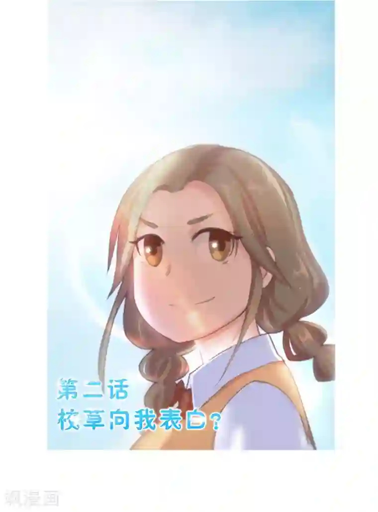 初恋甜甜圈第2话 校草向我表白？