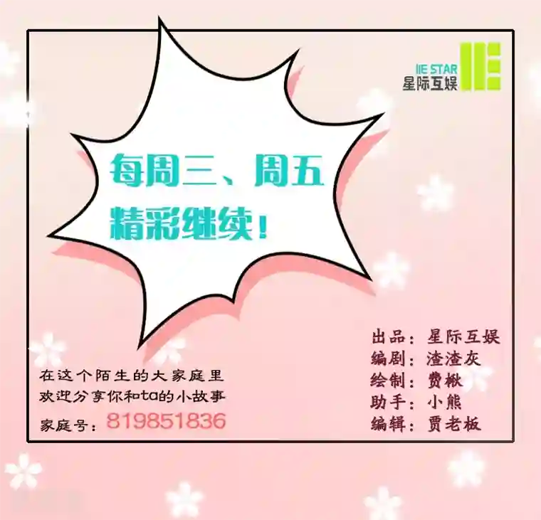 初恋甜甜圈第2话 校草向我表白？