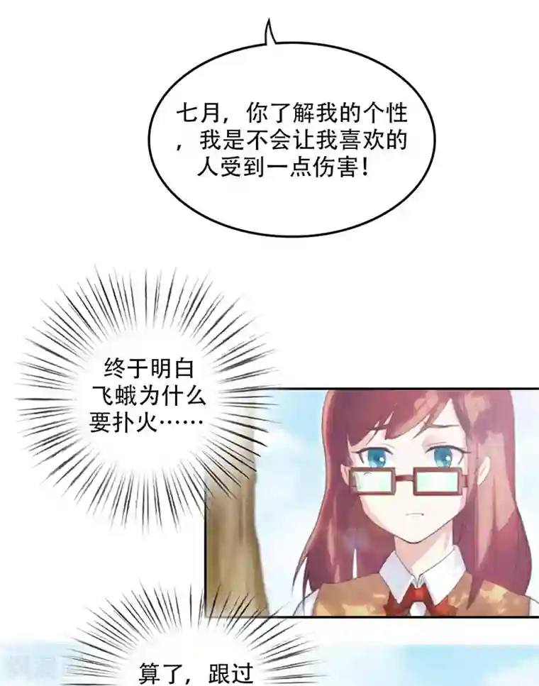 初恋甜甜圈第2话 校草向我表白？