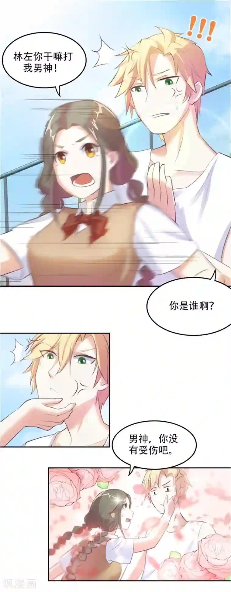 初恋甜甜圈第2话 校草向我表白？