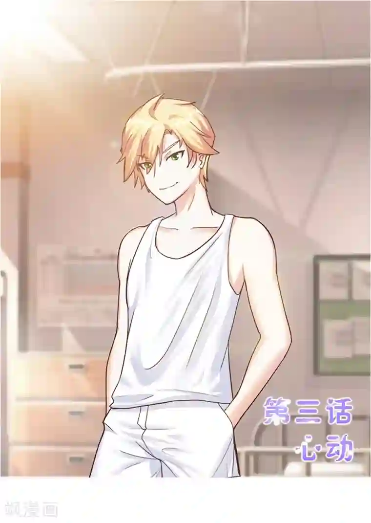 初恋甜甜圈第3话 心动