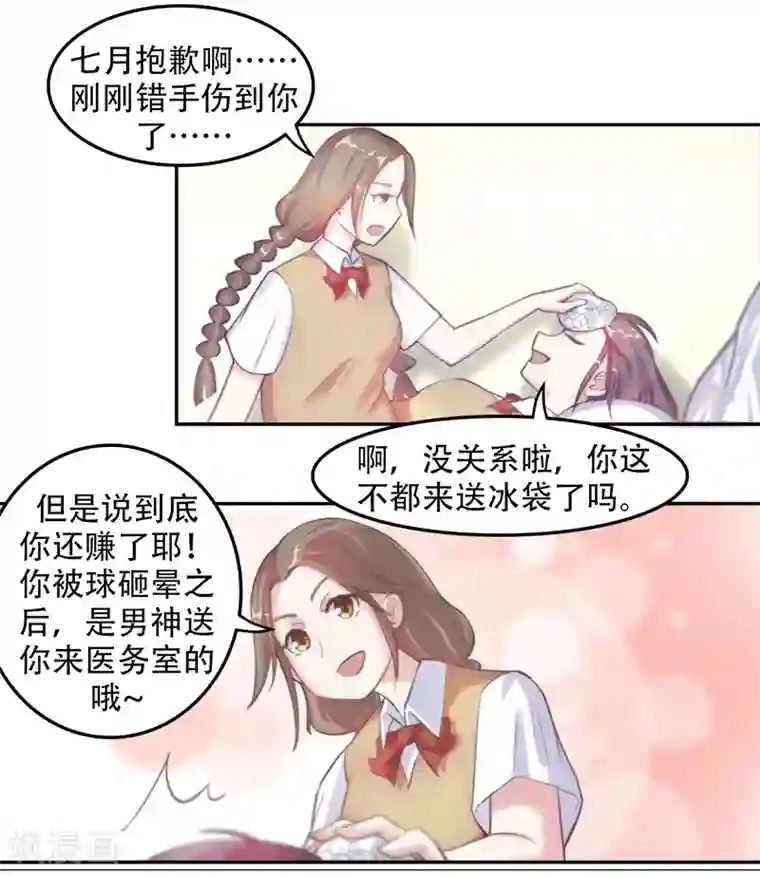 初恋甜甜圈第3话 心动