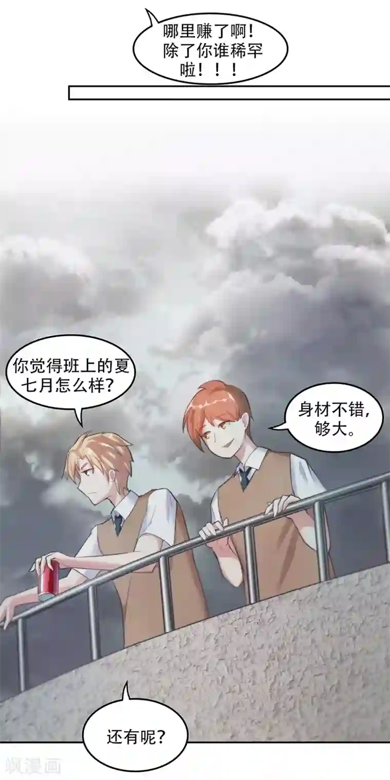 初恋甜甜圈第3话 心动