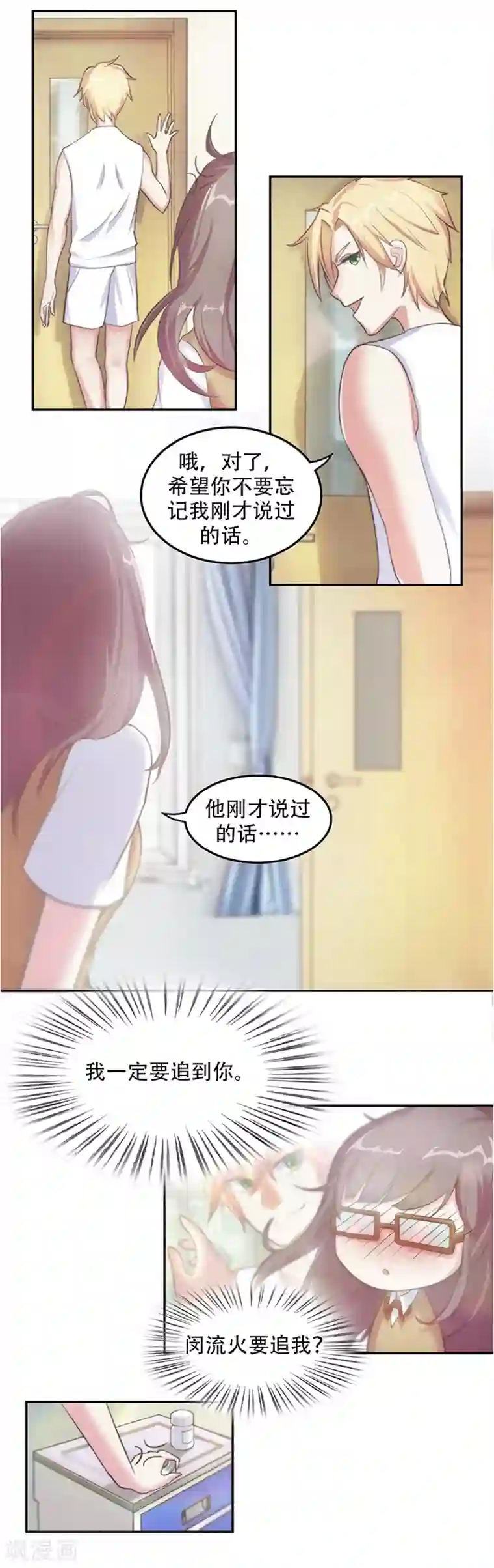 初恋甜甜圈第3话 心动