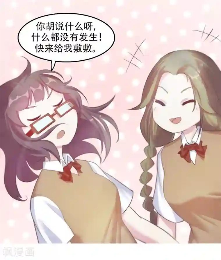 初恋甜甜圈第3话 心动