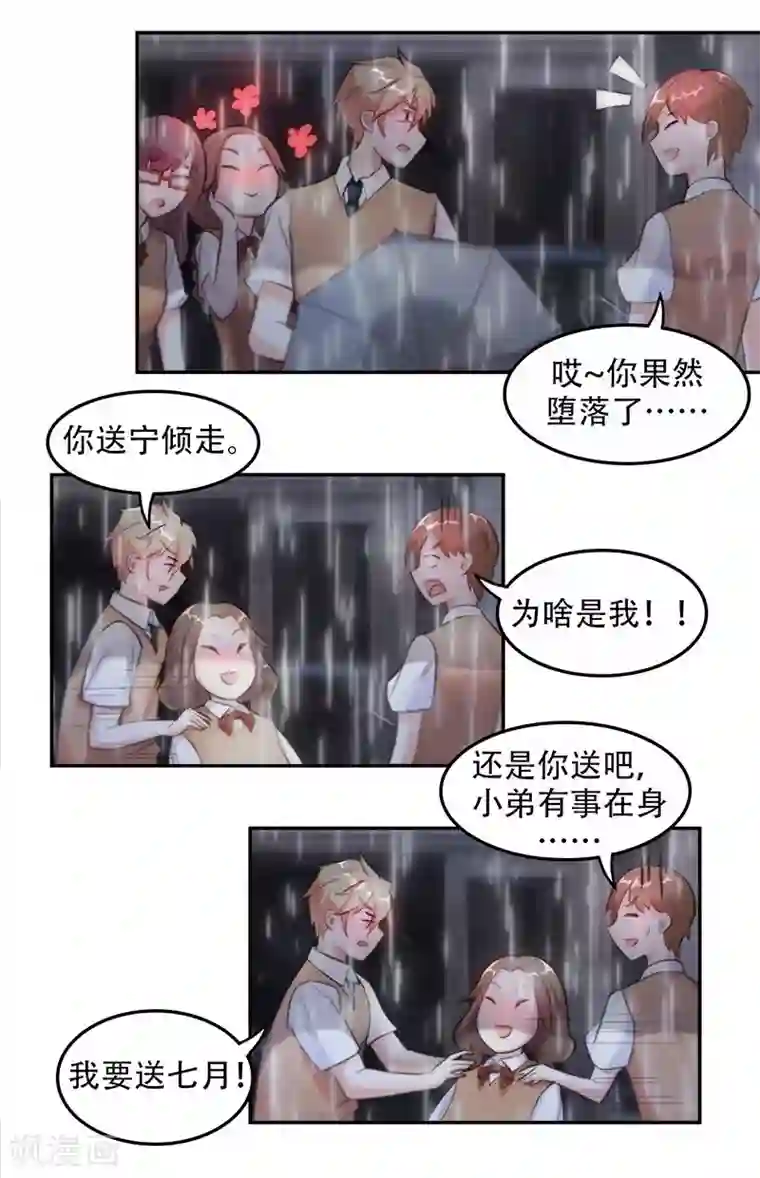 初恋甜甜圈第4话 纠葛