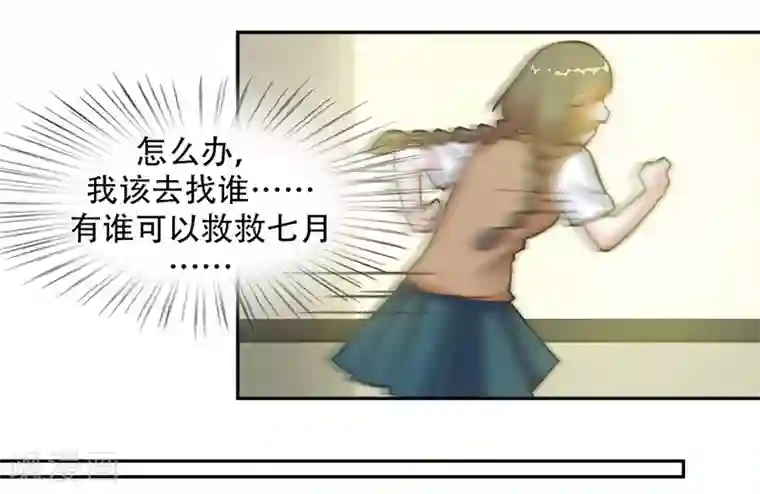 初恋甜甜圈第6话 谁来救救我！