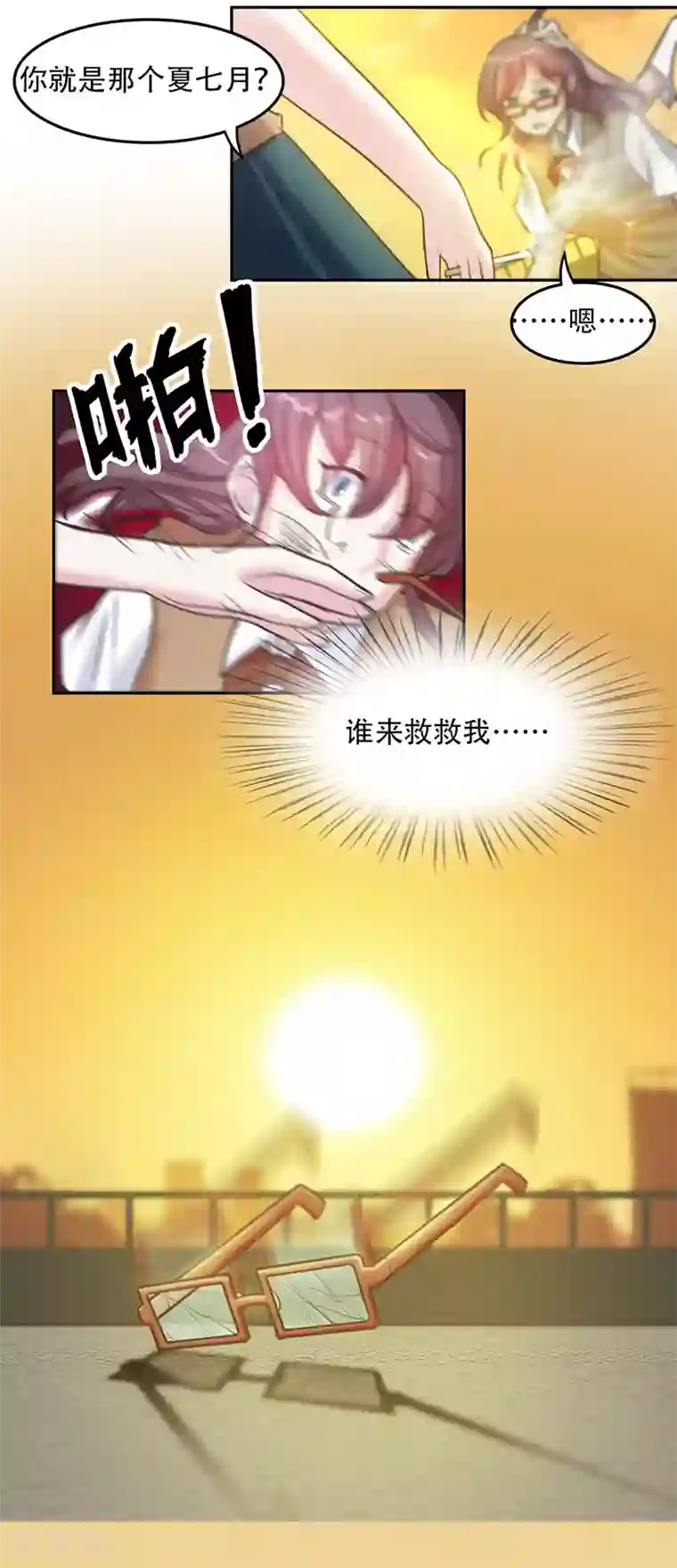 初恋甜甜圈第6话 谁来救救我！