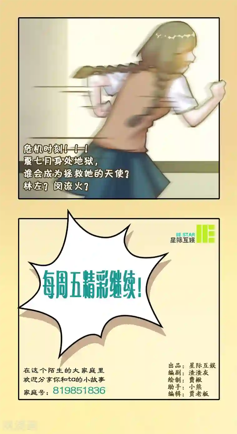 初恋甜甜圈第6话 谁来救救我！