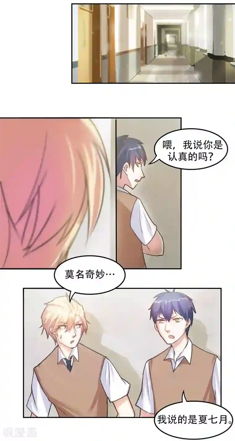 初恋甜甜圈第6话 谁来救救我！