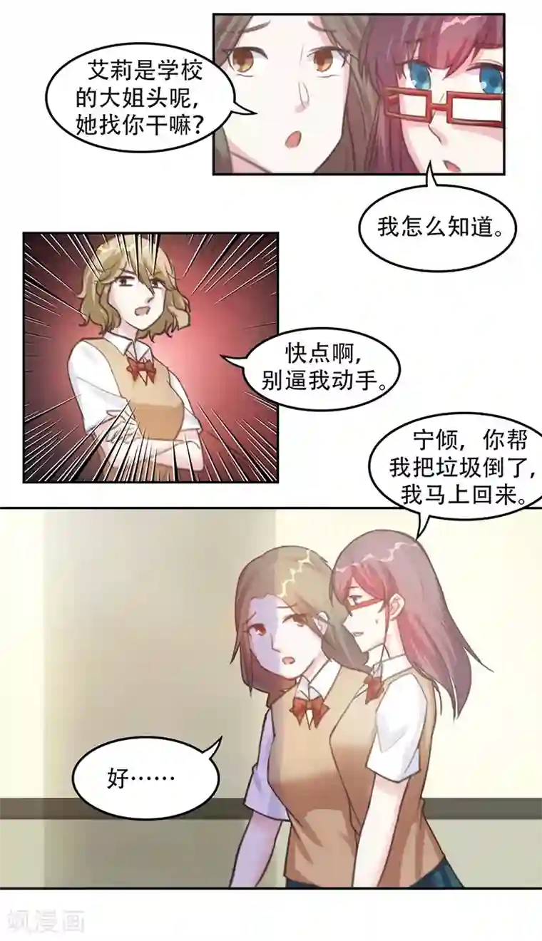 初恋甜甜圈第6话 谁来救救我！