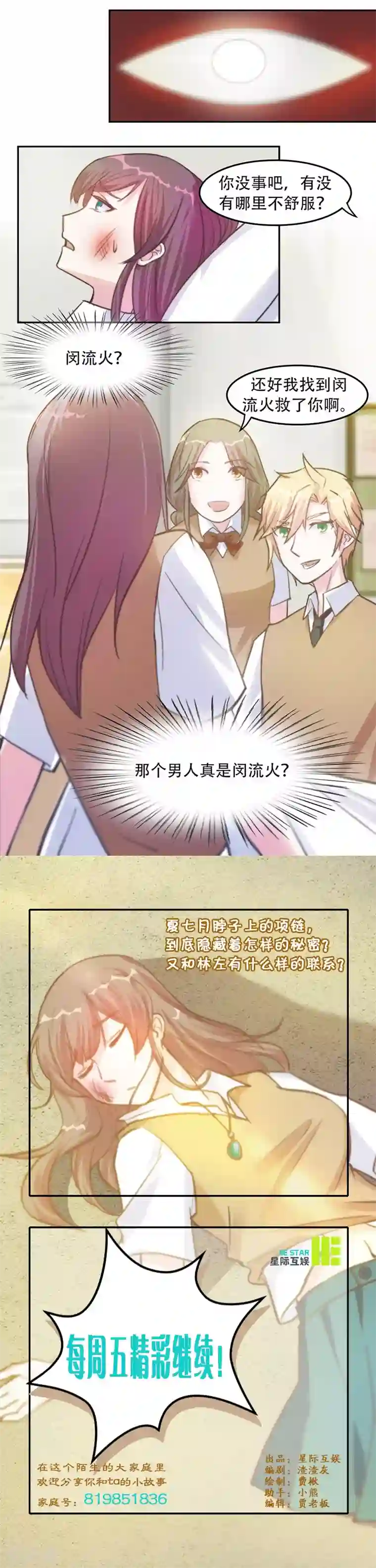 已婚同事壁咚第7话 项链