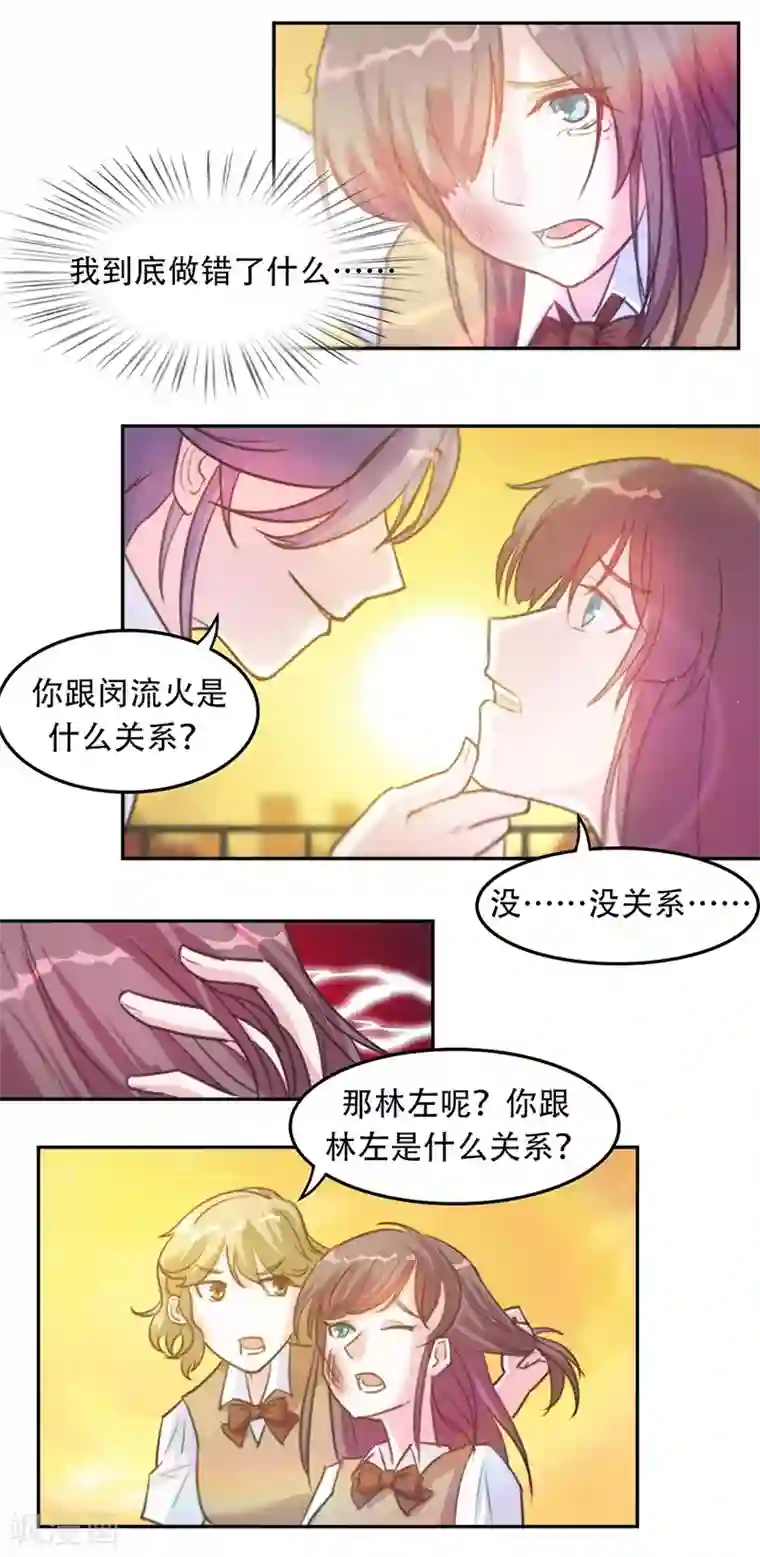 已婚同事壁咚第7话 项链