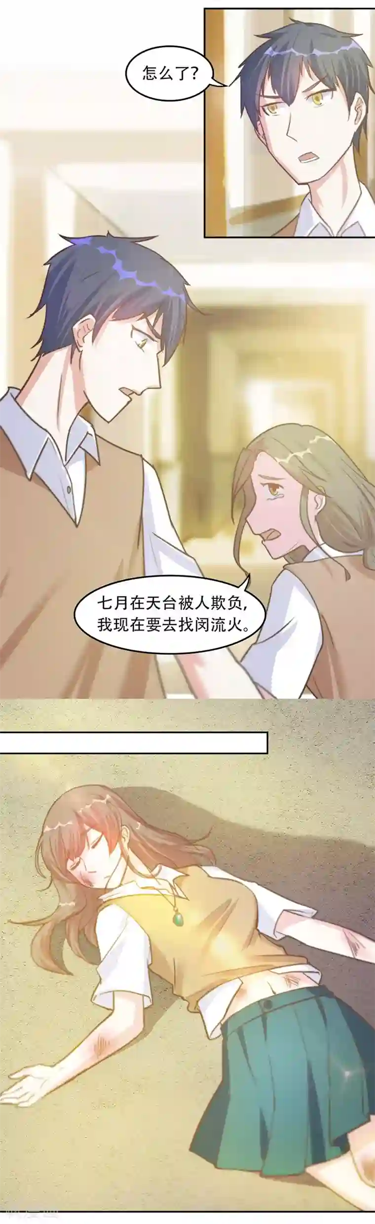 初恋甜甜圈第7话 项链