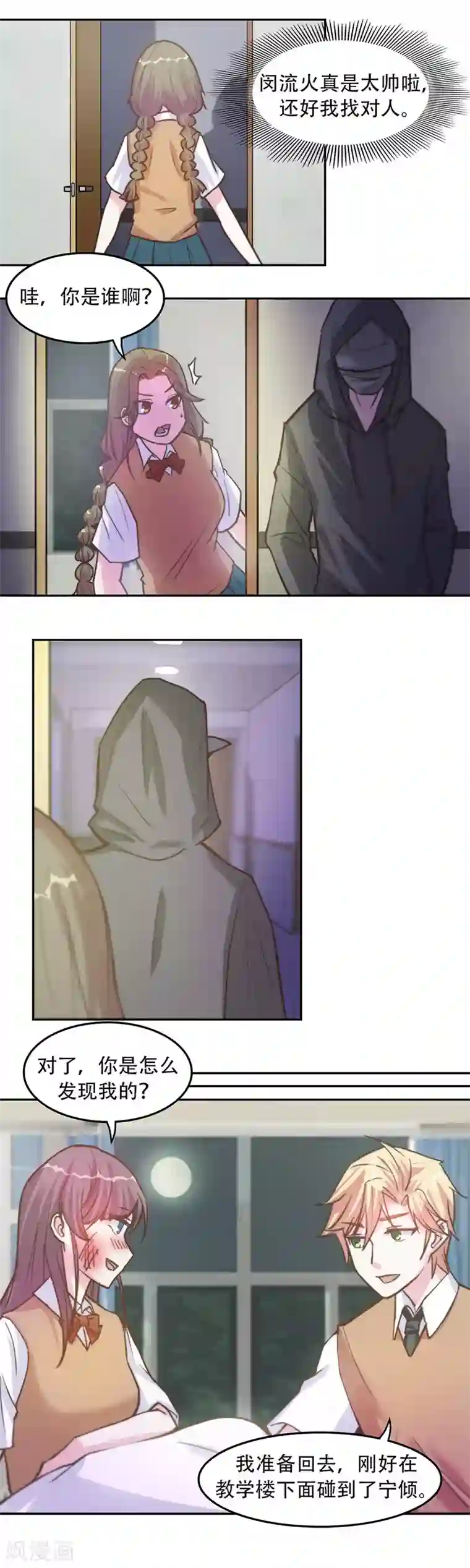 初恋甜甜圈第8话 替身