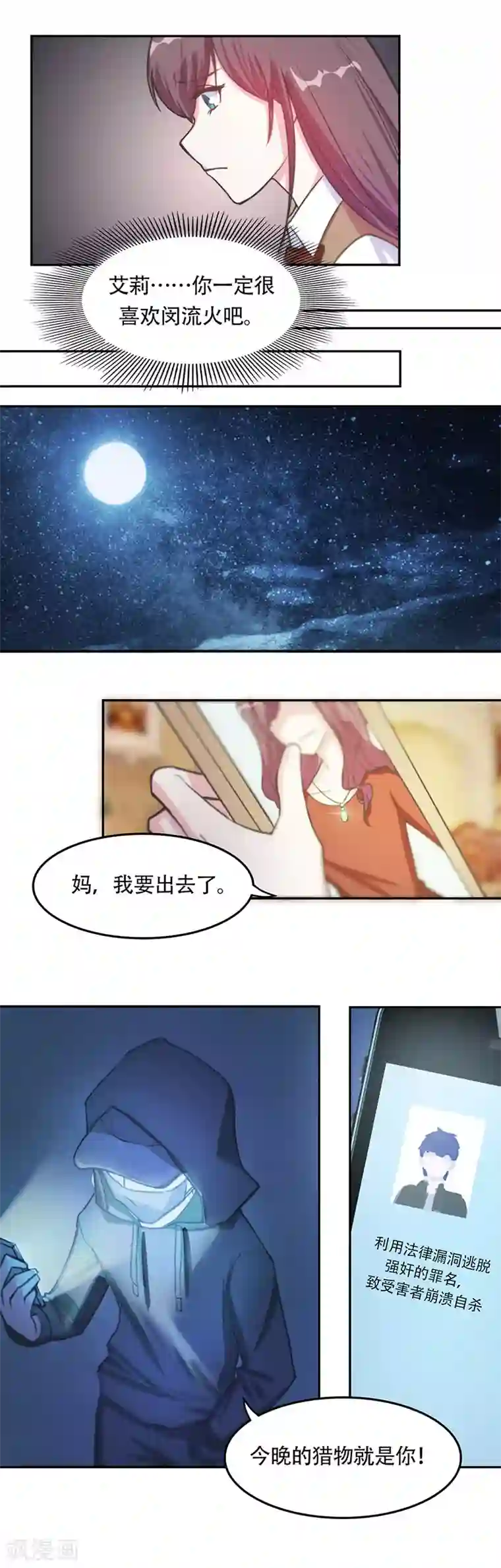 初恋甜甜圈第8话 替身