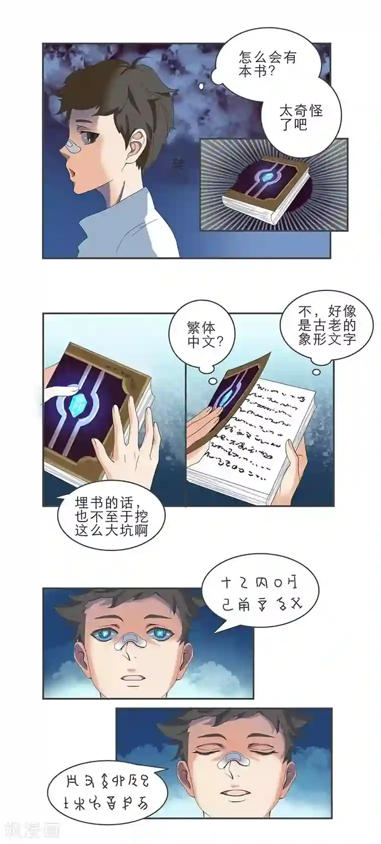 秘变终末之书第1话
