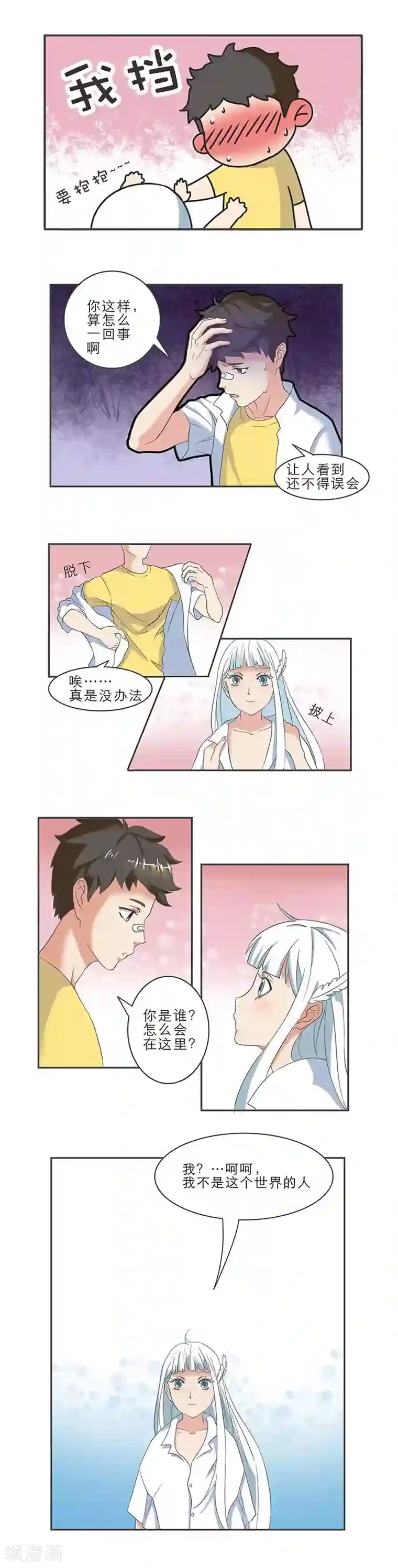 秘变终末之书第1话