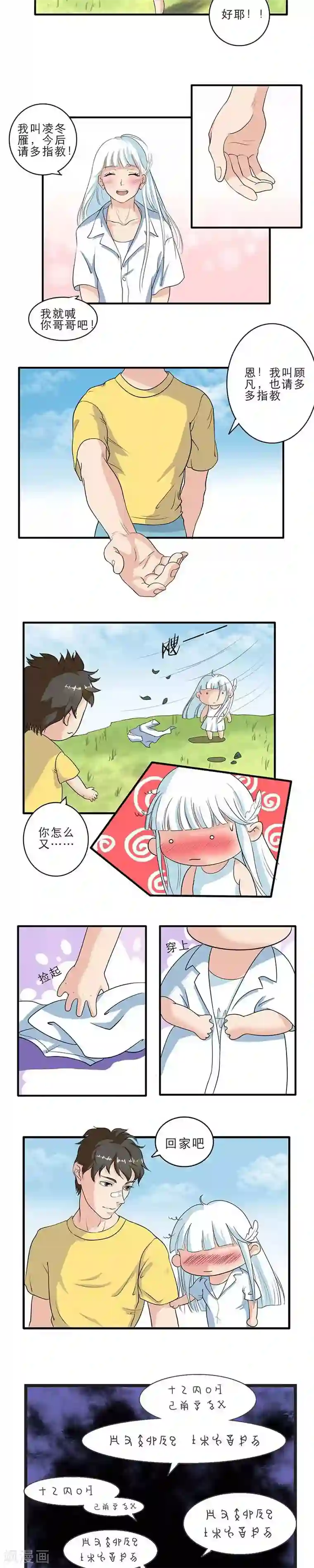 秘变终末之书第2话