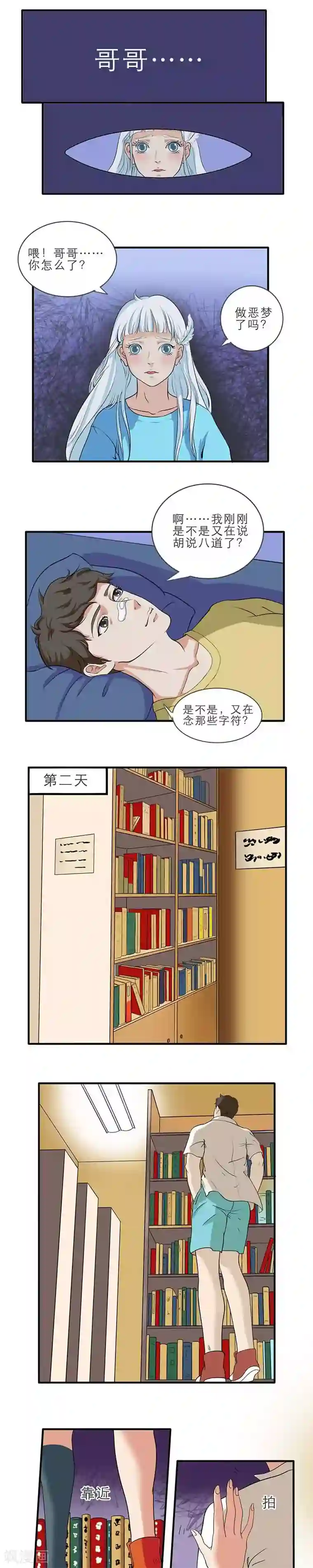 秘变终末之书第2话