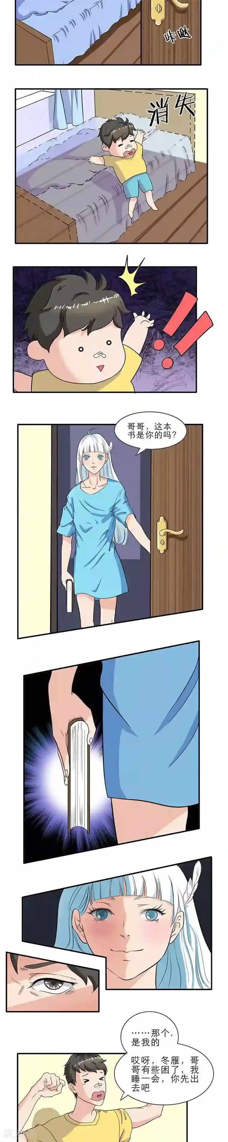 秘变终末之书第2话