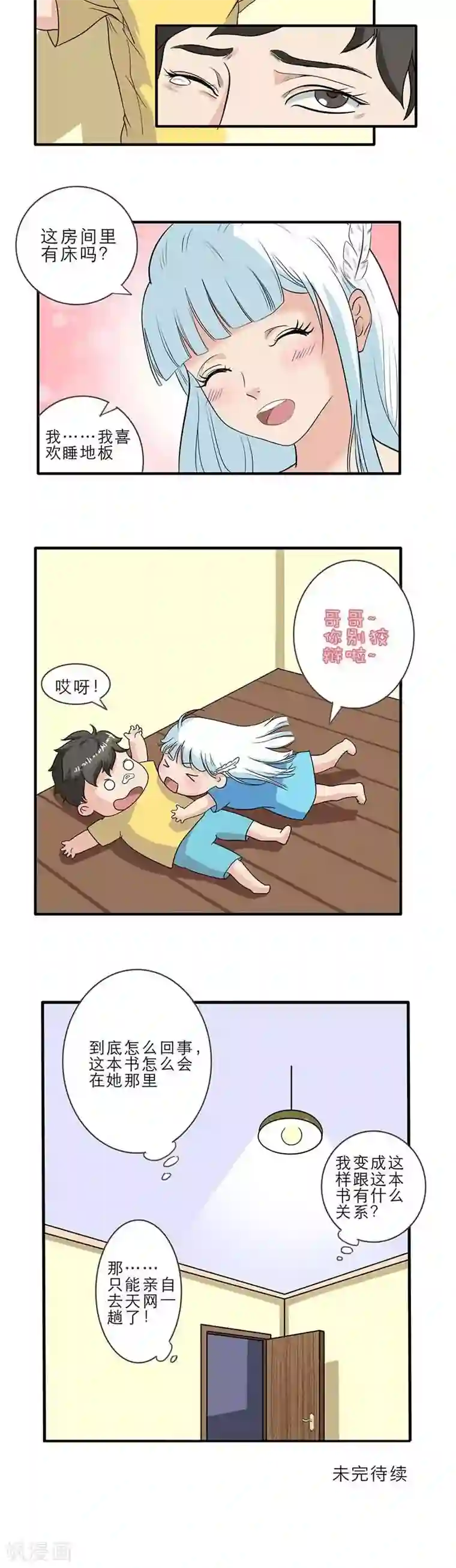 秘变终末之书第2话