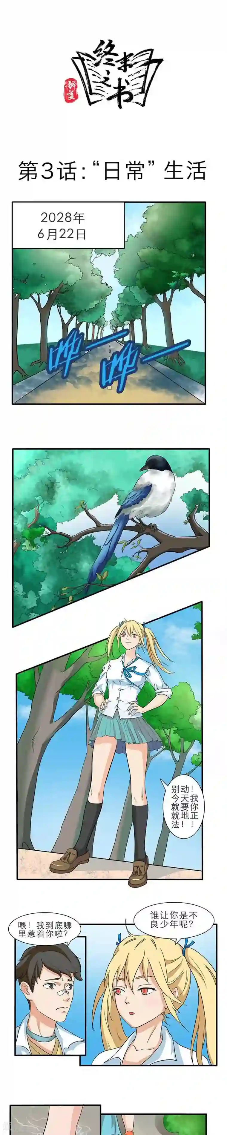 秘变终末之书第3话