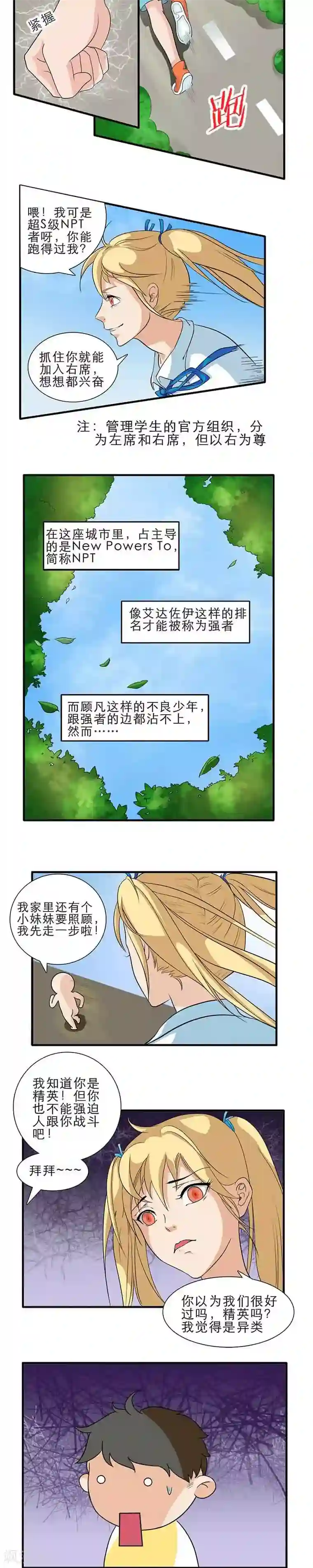 秘变终末之书第3话