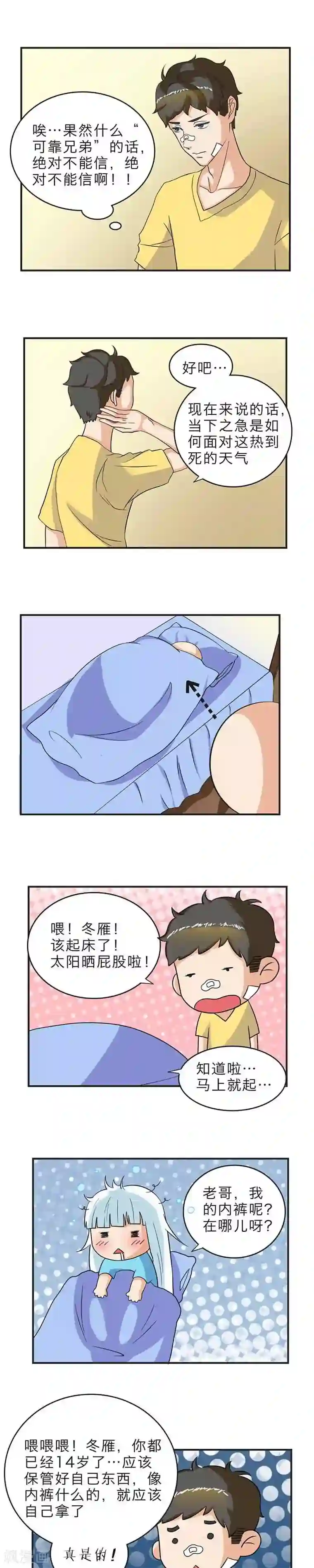 秘变终末之书第3话