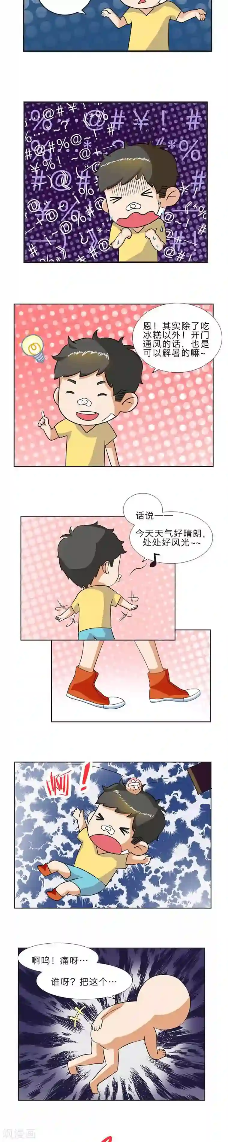 秘变终末之书第3话