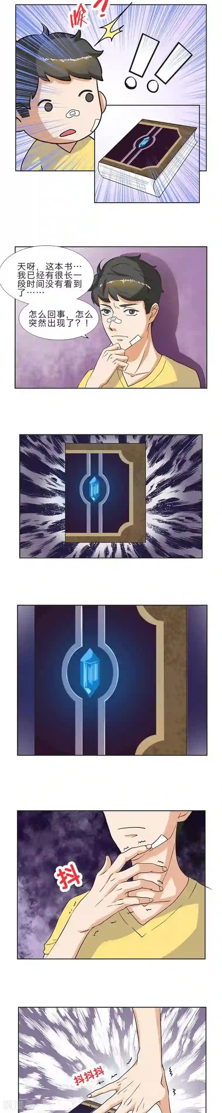 秘变终末之书第3话