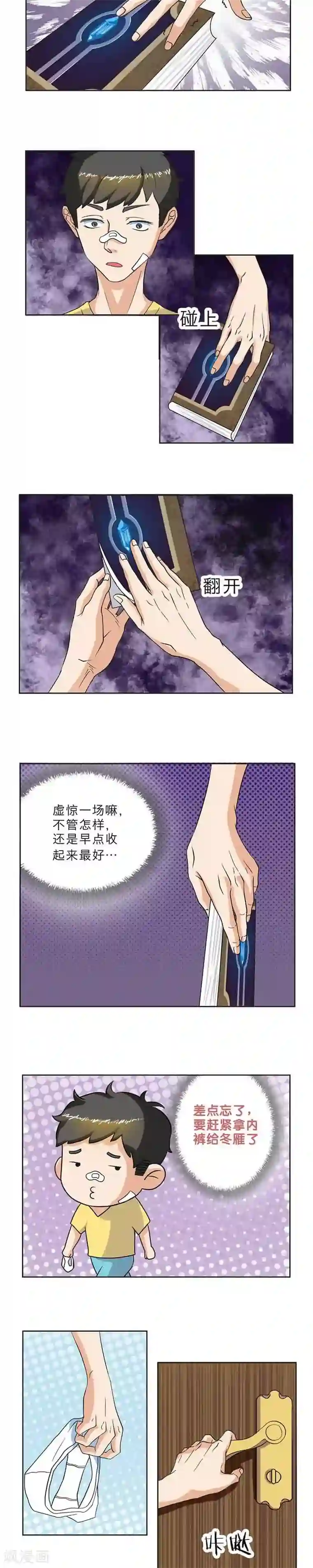 秘变终末之书第3话