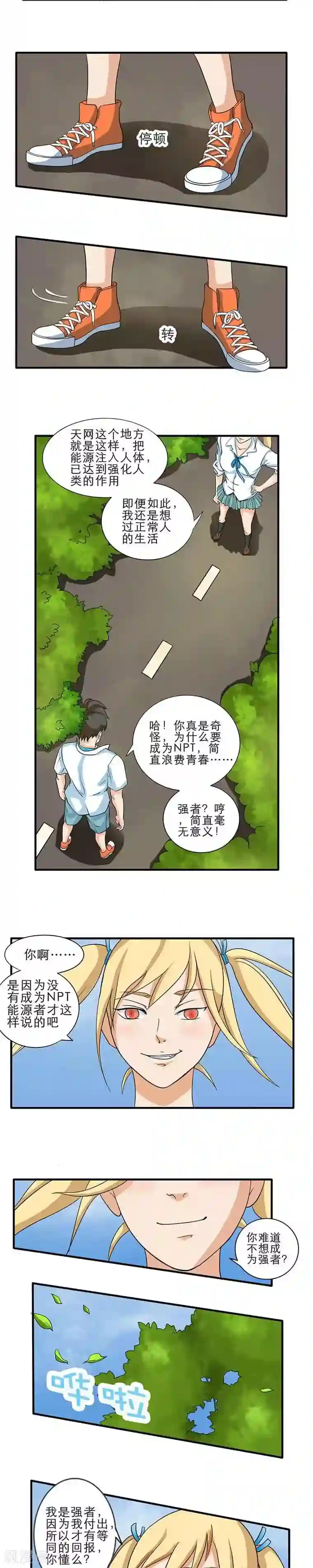 秘变终末之书第3话